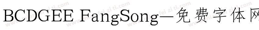 BCDGEE FangSong字体转换